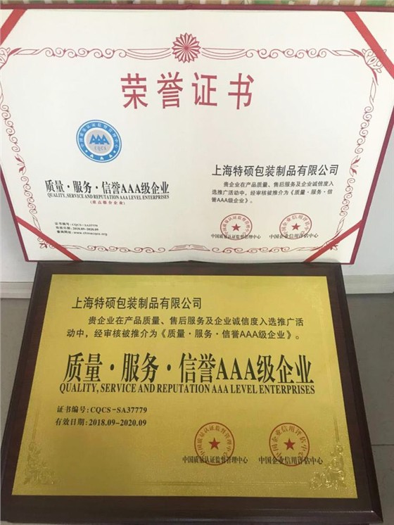 質(zhì)量&middot;服務(wù)&middot;信譽(yù)AAA級(jí)企業(yè)