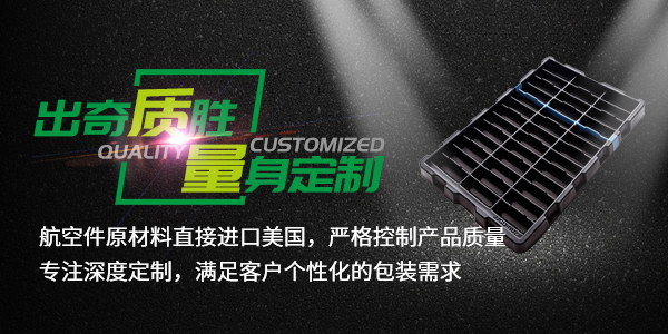 出奇質(zhì)勝  量身定制